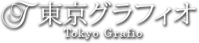 東京グラフィオ株式会社